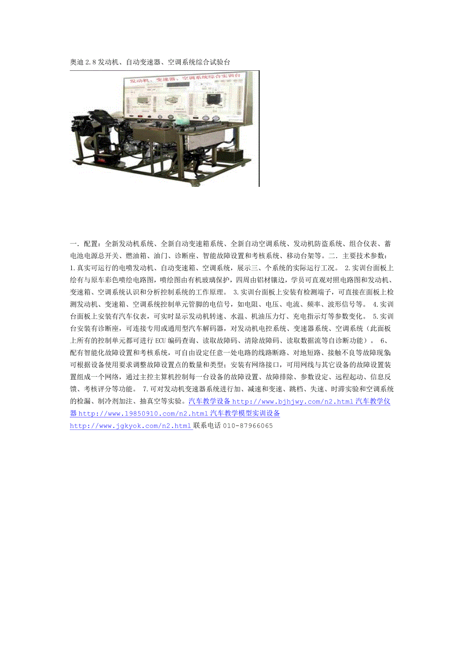 奥迪2.8发动机、自动变速器、空调系统综合试验台_第1页