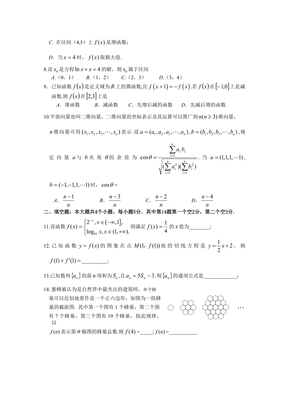 2009年深圳市高三九校联考文科数学试题有答案_第2页