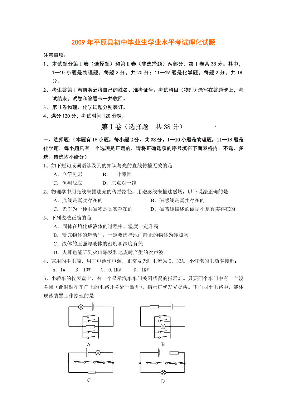 2009年平原县中考理化试题及答案_第1页