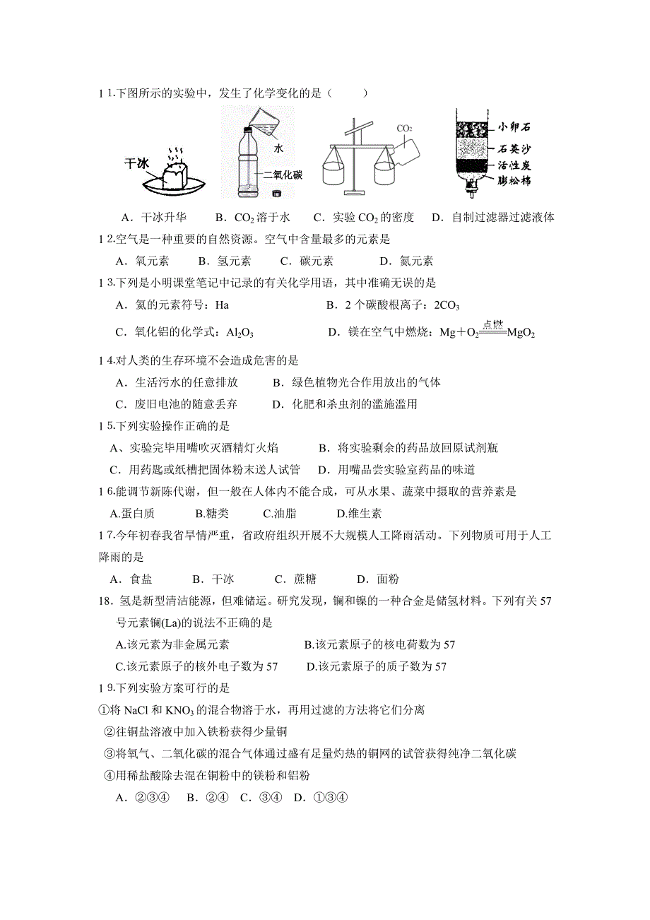 2009年平原县中考理化试题及答案_第3页