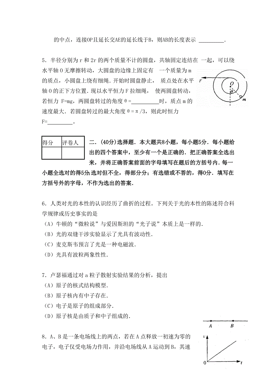 2006年上海高考物理试题和答案_第3页