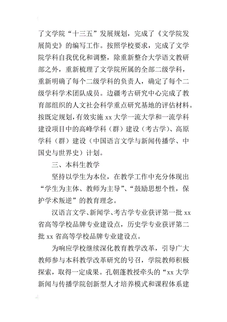 文学院及新闻与传播学院某年度工作总结_第2页