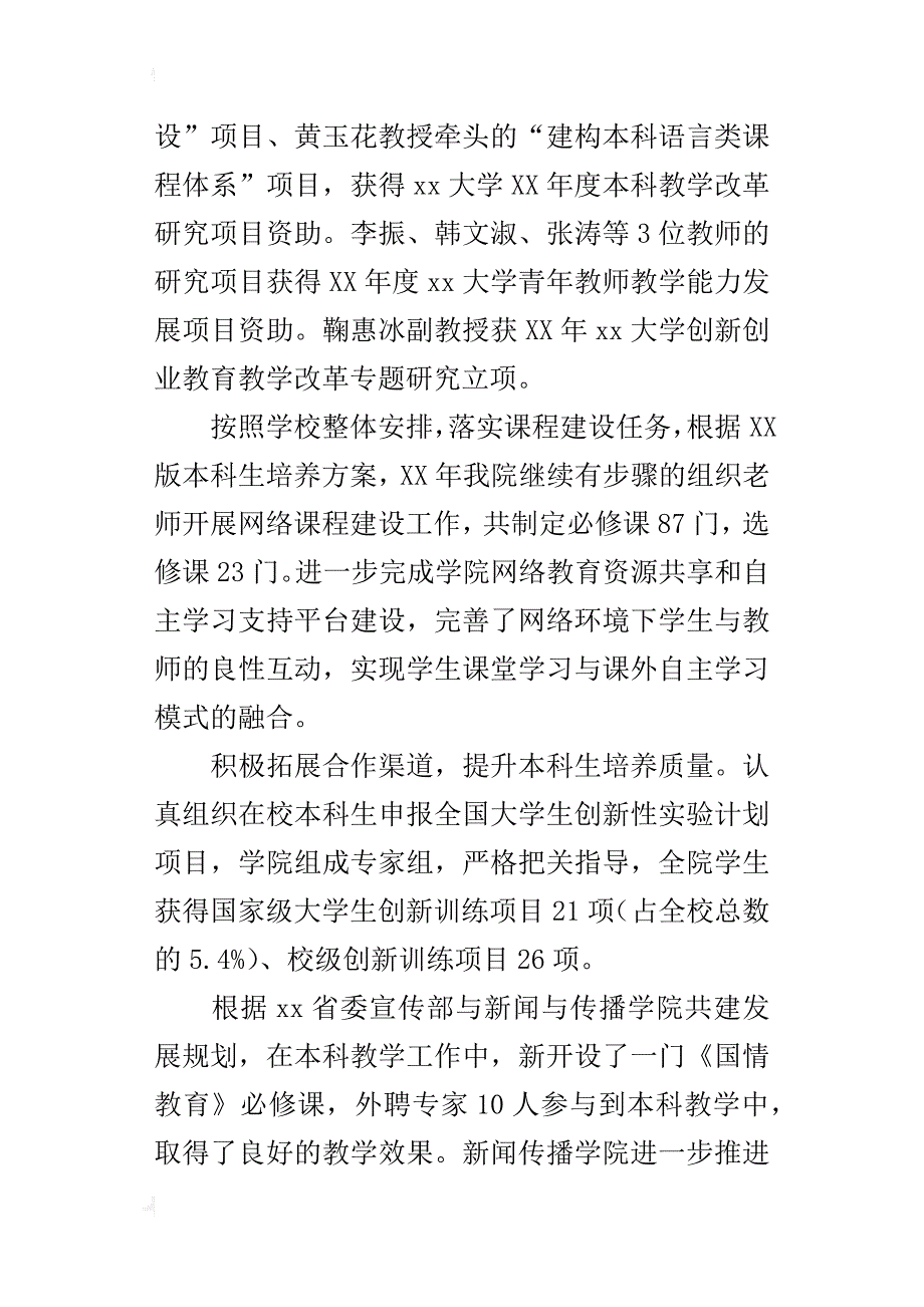 文学院及新闻与传播学院某年度工作总结_第3页