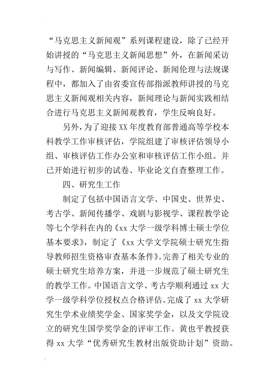 文学院及新闻与传播学院某年度工作总结_第4页