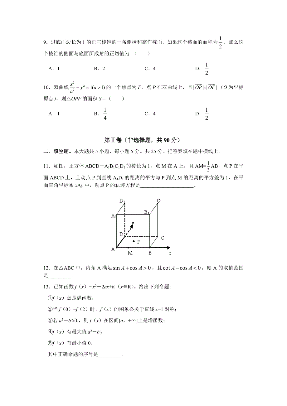 2007年高考数学冲刺预测试卷和答案湖北省文理_第3页