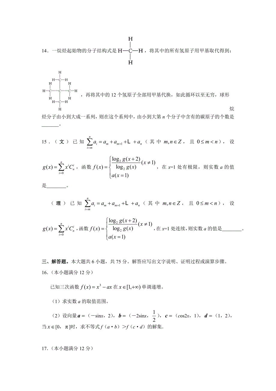 2007年高考数学冲刺预测试卷和答案湖北省文理_第4页