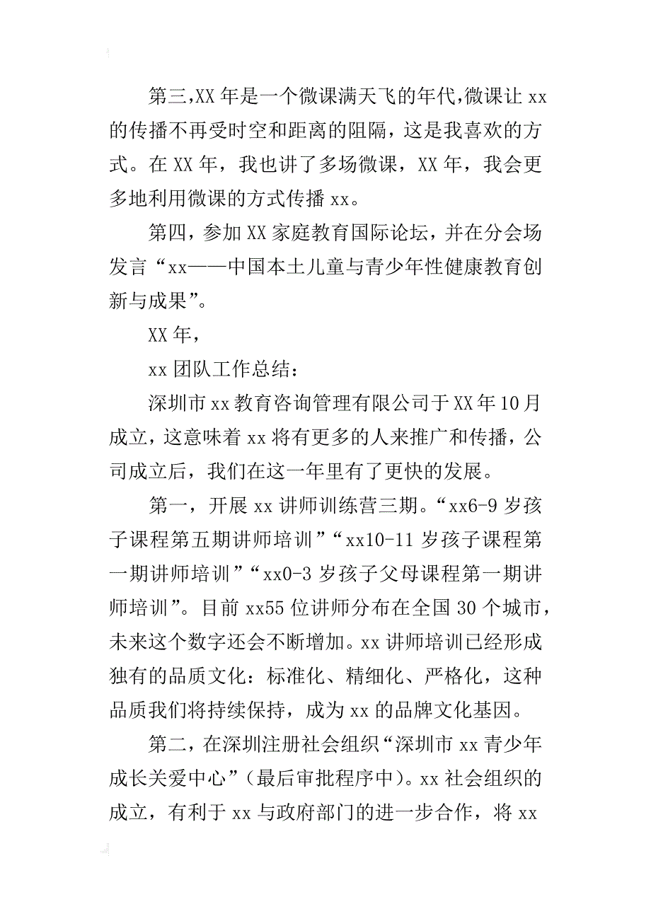 某年个人及团队工作总结_第2页