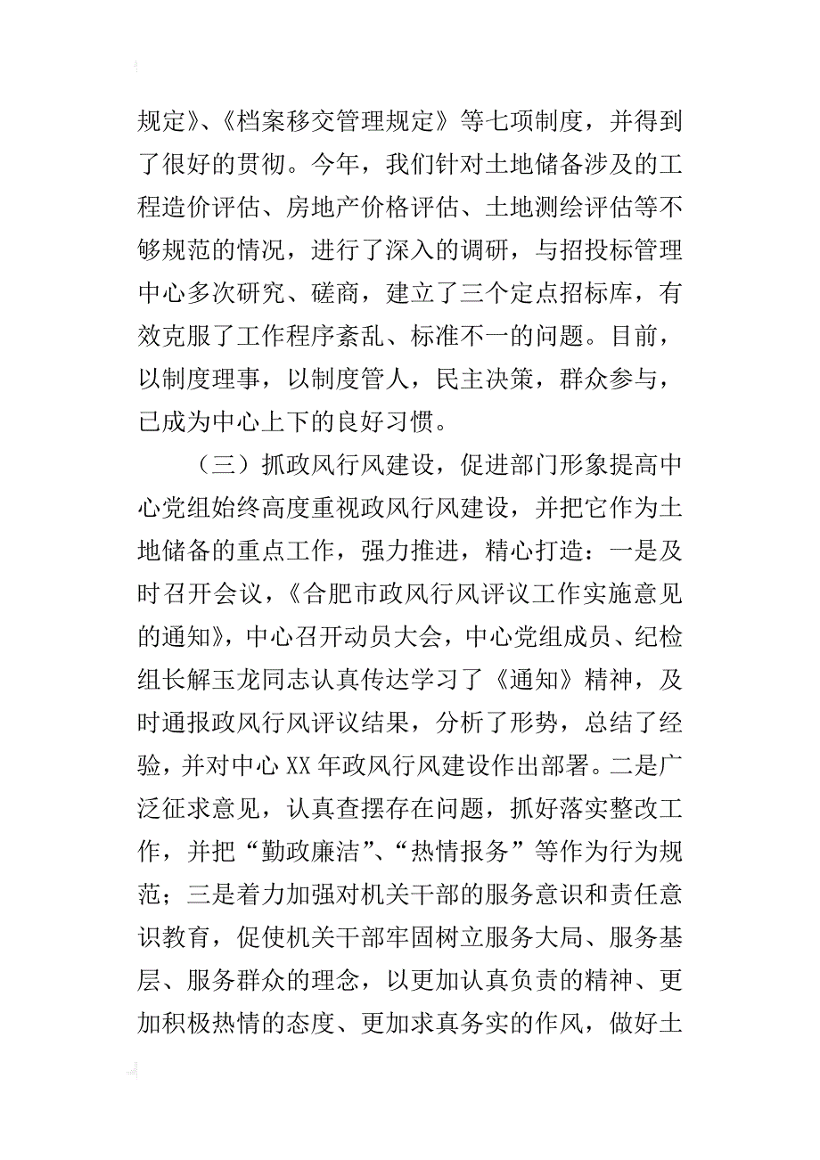 某年土地储备中心上半年反腐倡廉工作总结_第3页