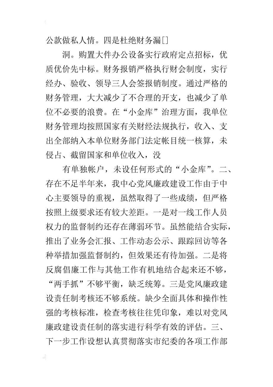 某年土地储备中心上半年反腐倡廉工作总结_第5页