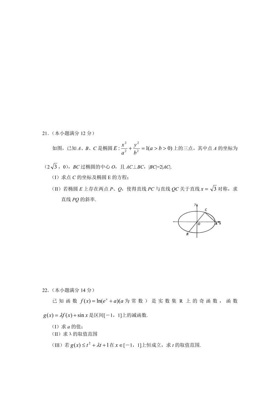 2007年潍坊市第一学期文科数学高三年级第三次统一考试_第5页
