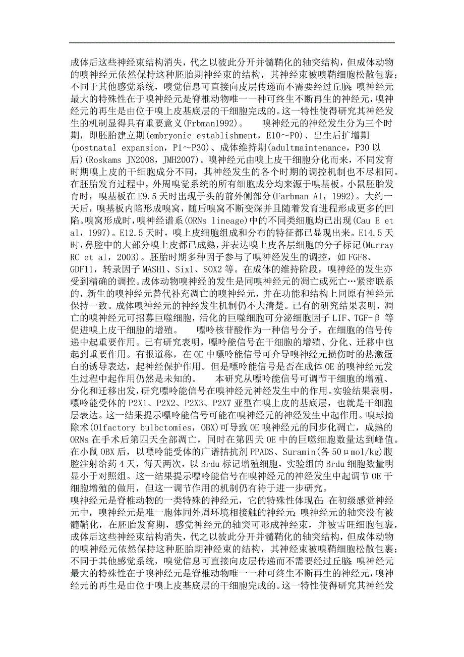 神经生物学专业毕业论文嘌呤能信号促进成体嗅上皮干细胞增殖_第4页