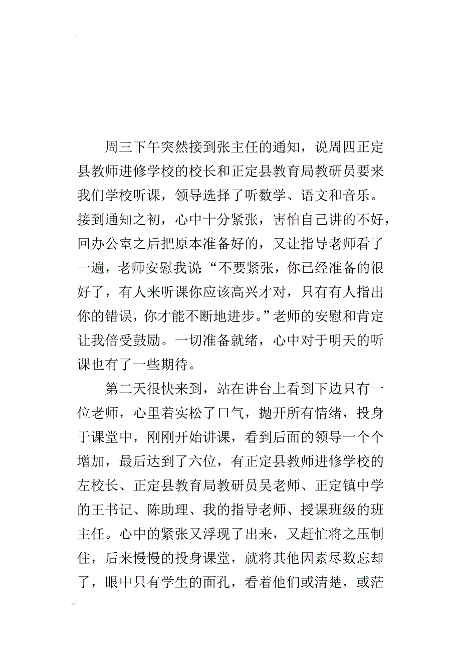 教师实习的心得：从评课中得到成长_第3页