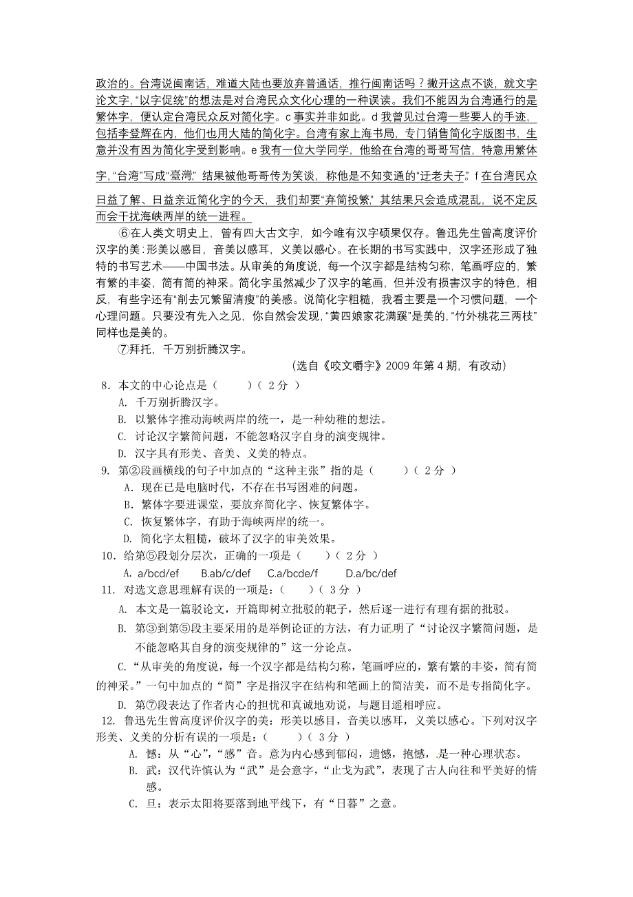 2010桂林市中考语文试卷及答案_第3页