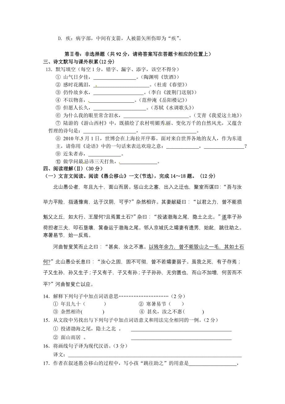 2010桂林市中考语文试卷及答案_第4页