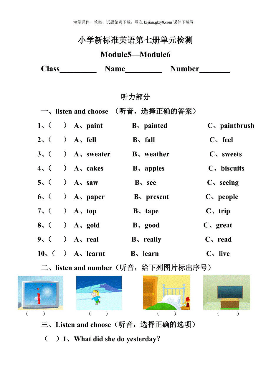 （一年级起点）新标准小学英语第七册M5-6单元检测题_第1页