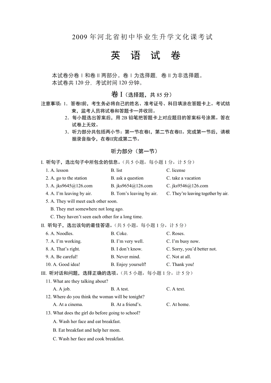 2009年河北省中考英语试题答案_第1页