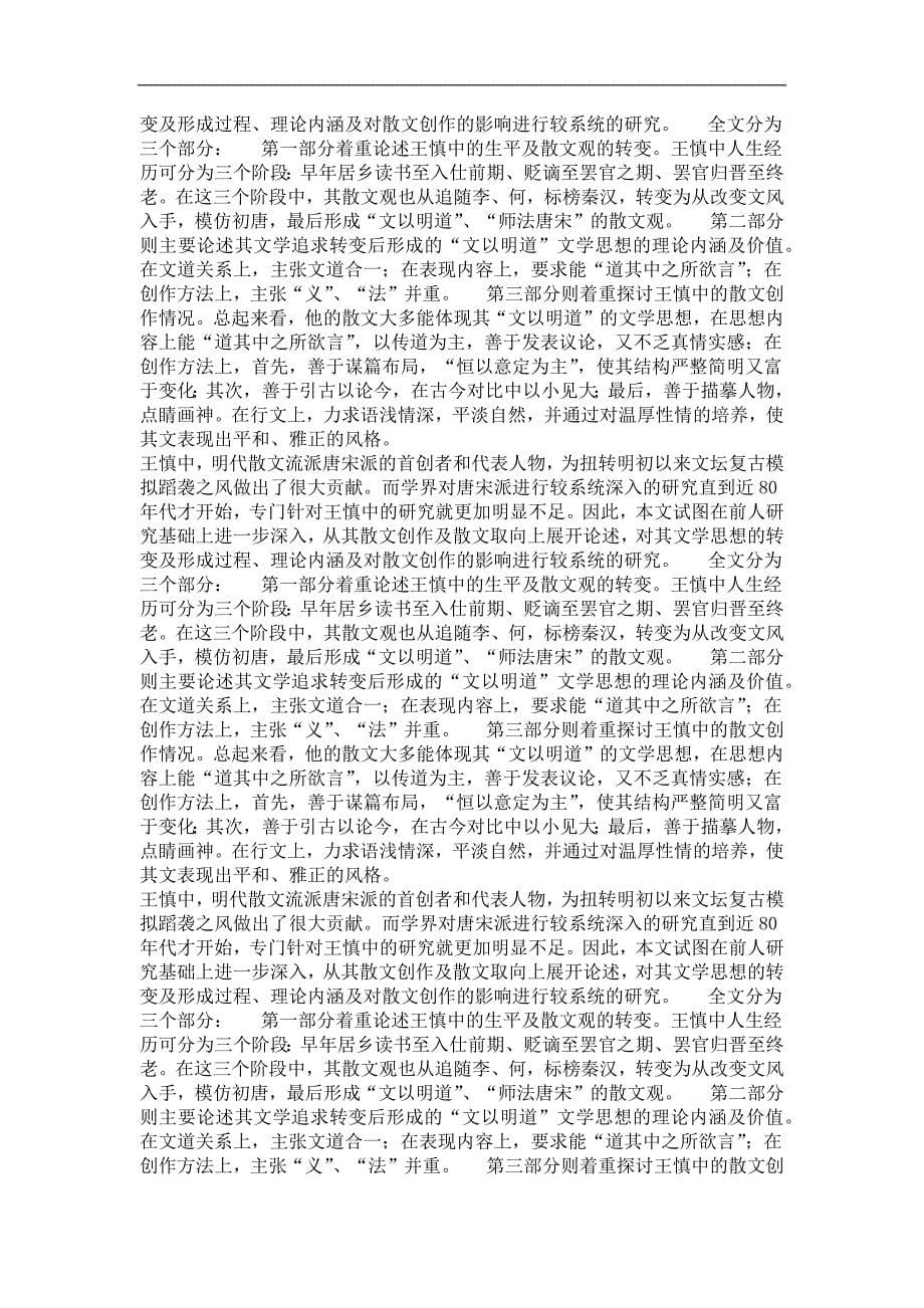 王慎中散文研究_第5页