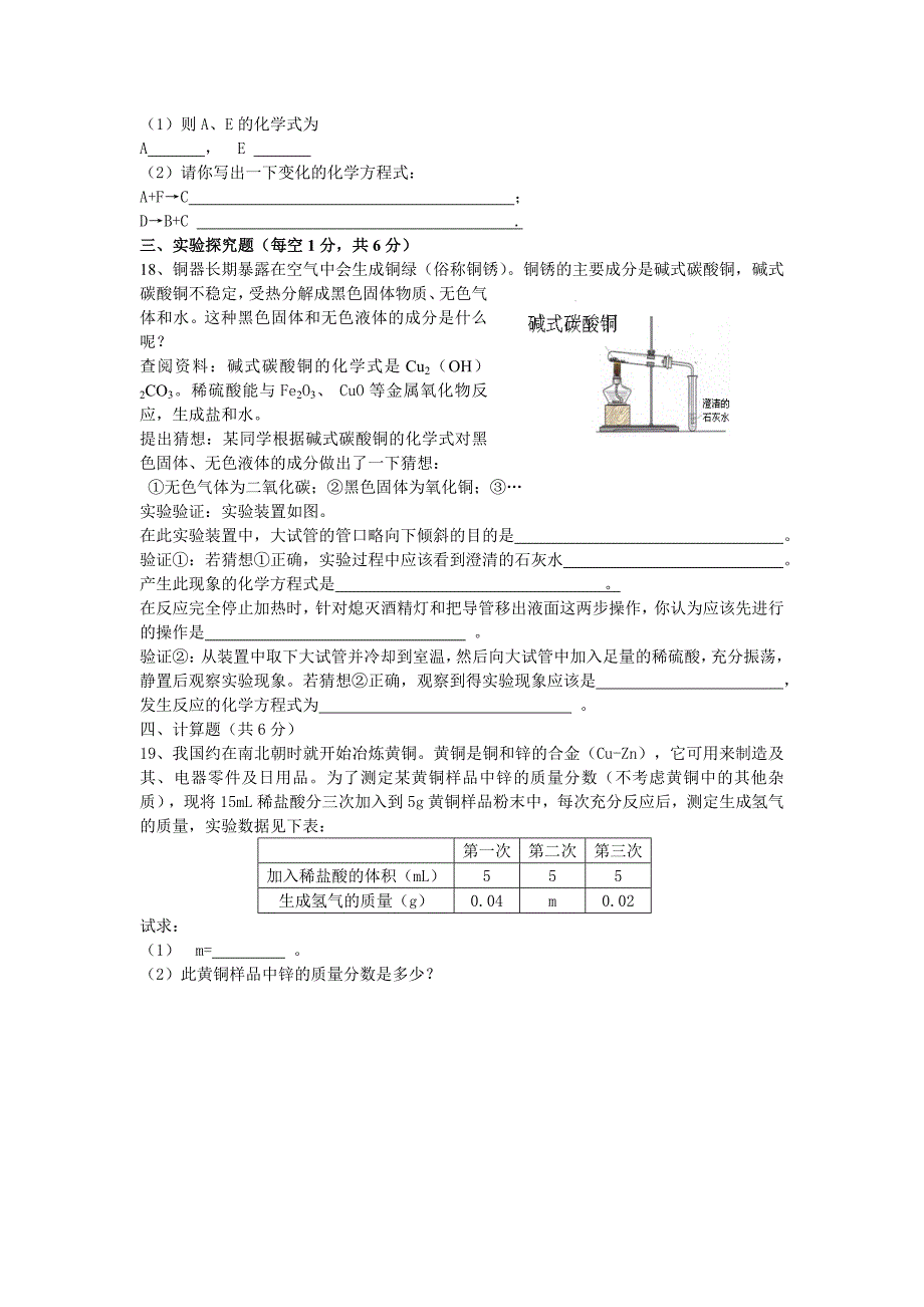 2009年临沂市中考化学试题及答案_第3页