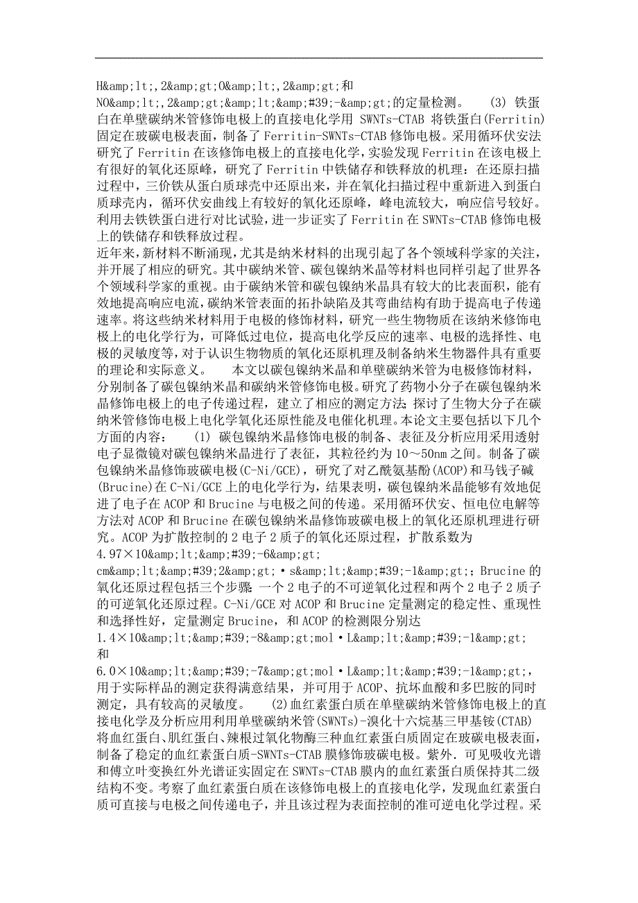 碳包镍纳米晶和碳纳米管修饰电极的制备及分析应用_第4页