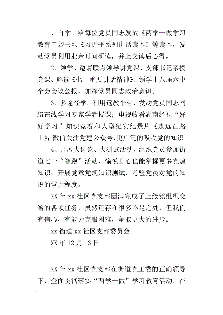 某年度社区党支部党建工作总结_第4页