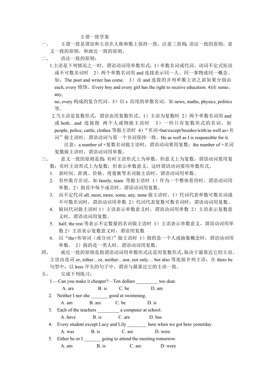 【新课标】备战2012年中考专项突破复习主谓一致学案_第1页