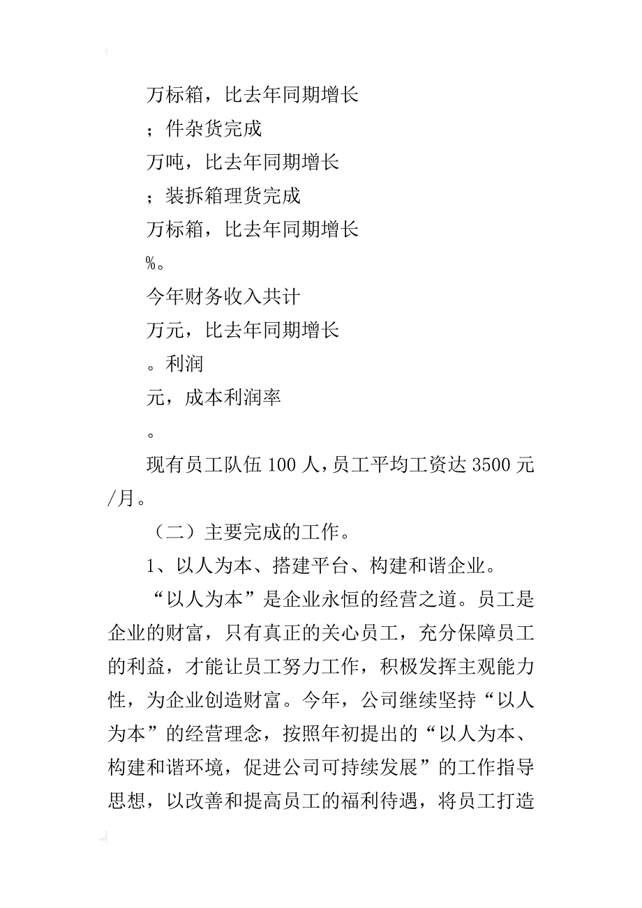 某年公司工作总结_1_第2页