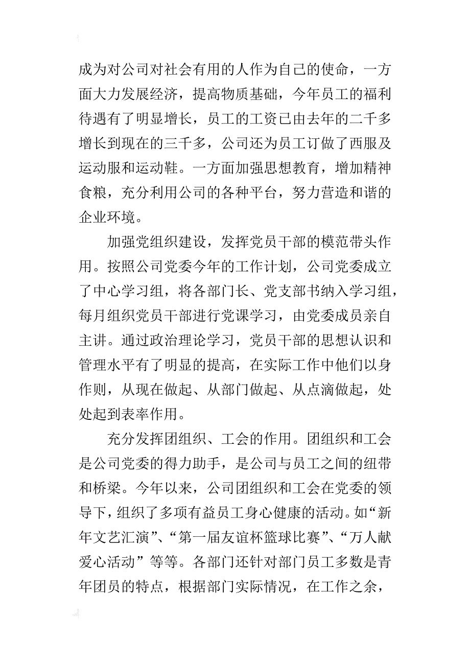 某年公司工作总结_1_第3页