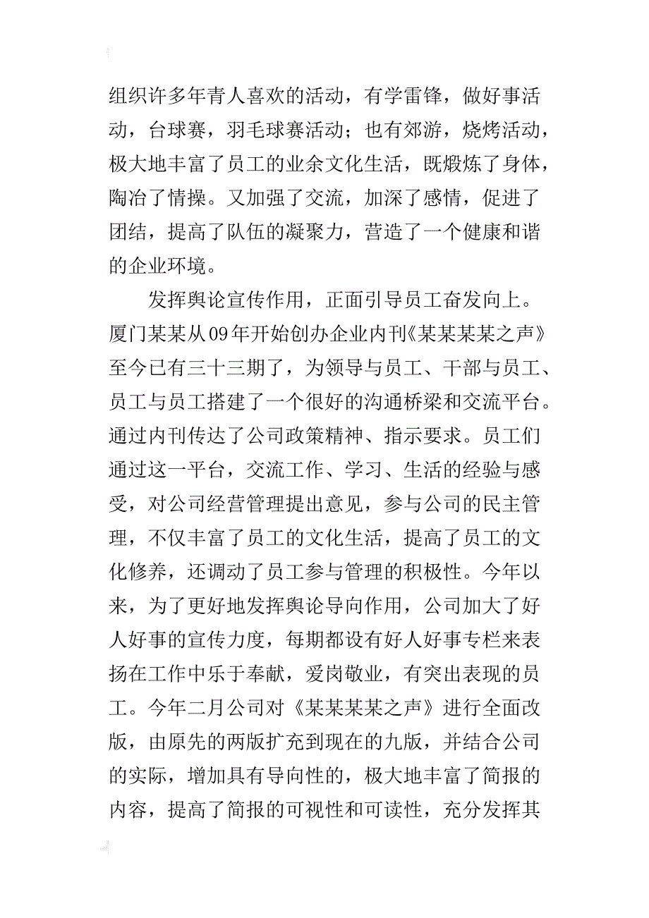 某年公司工作总结_1_第4页