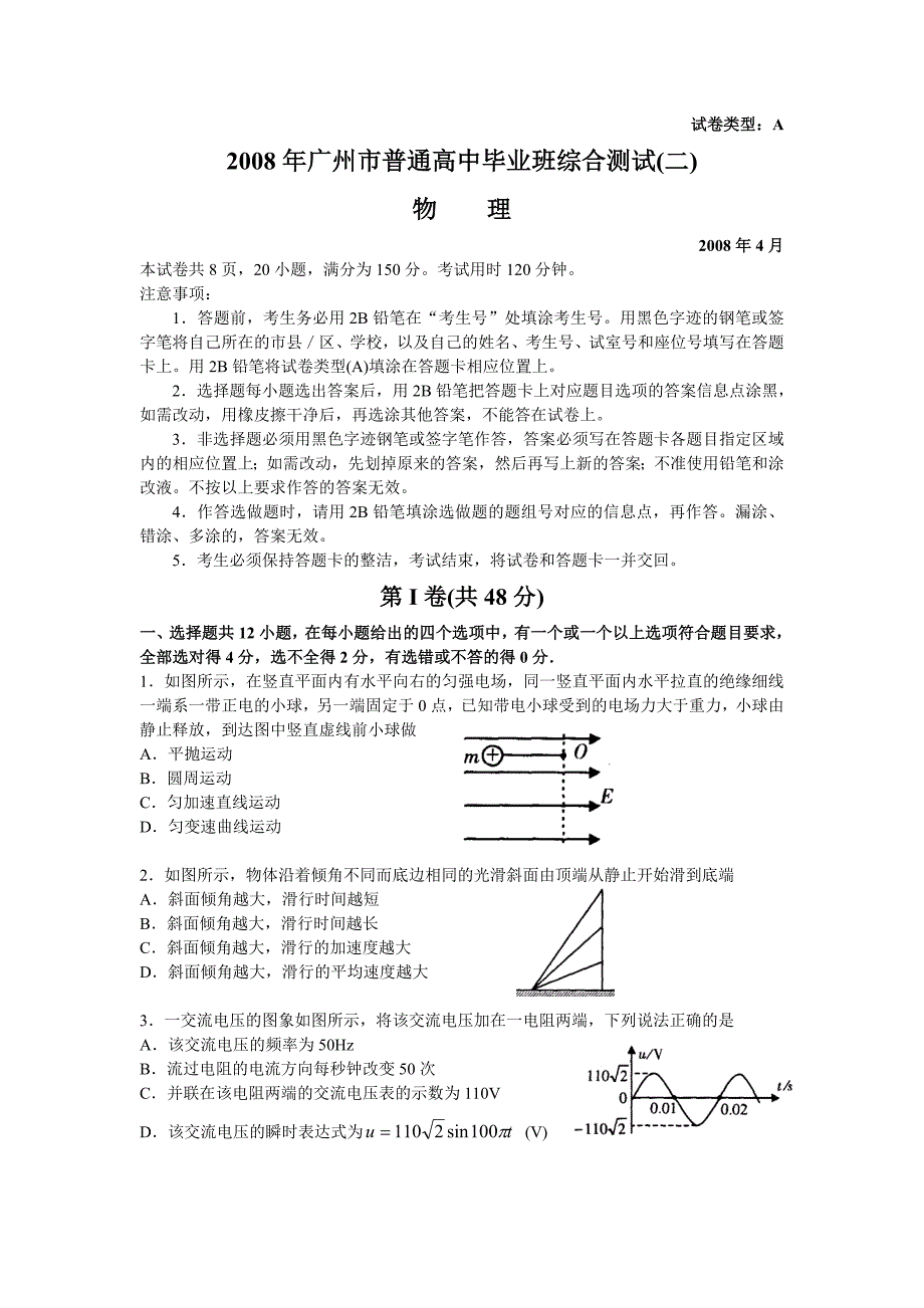 2008年广州市二模物理试题及答案_第1页