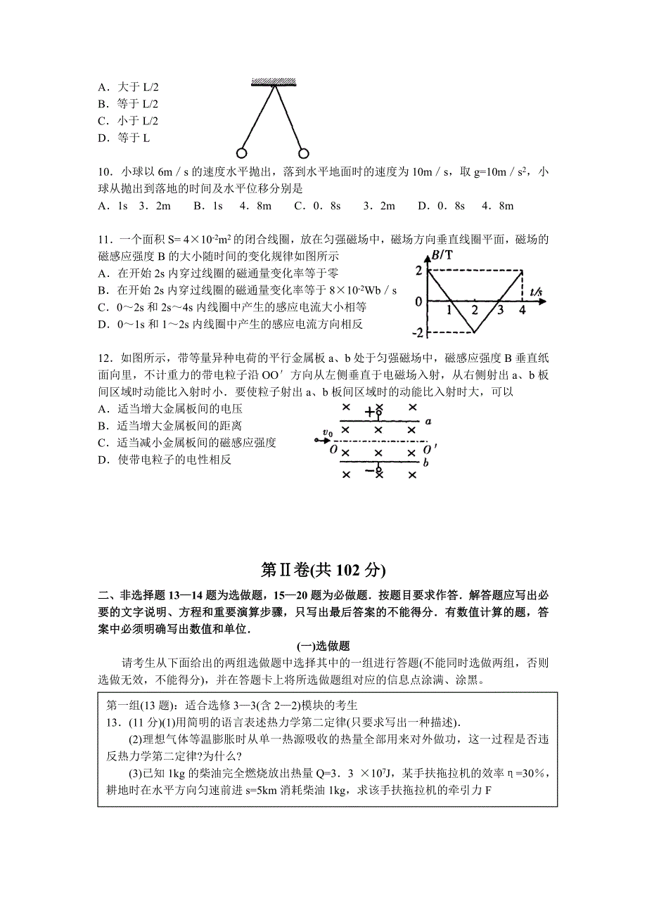 2008年广州市二模物理试题及答案_第3页