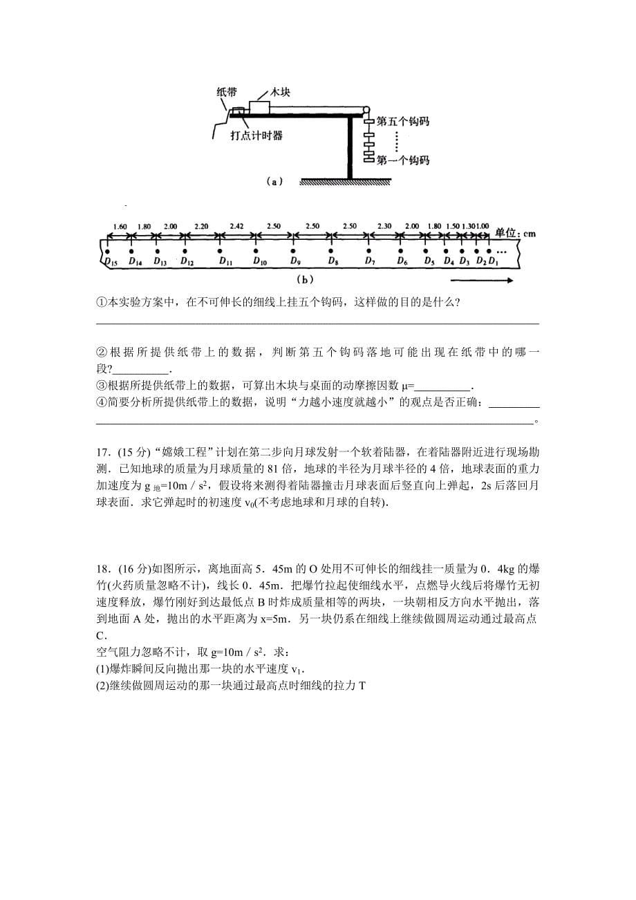 2008年广州市二模物理试题及答案_第5页