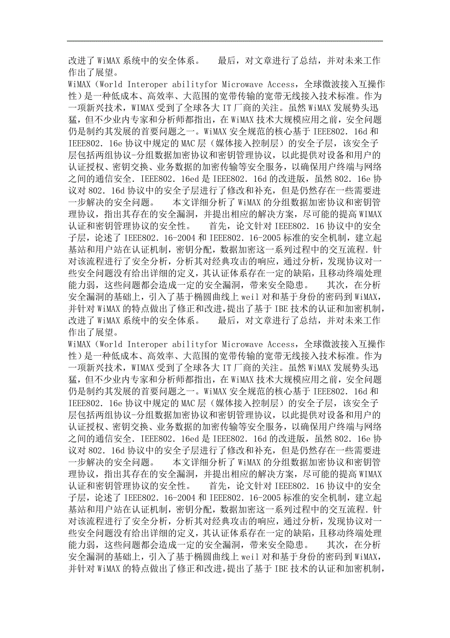 系统分析与集成专业优秀论文wimax安全机制研究_第4页