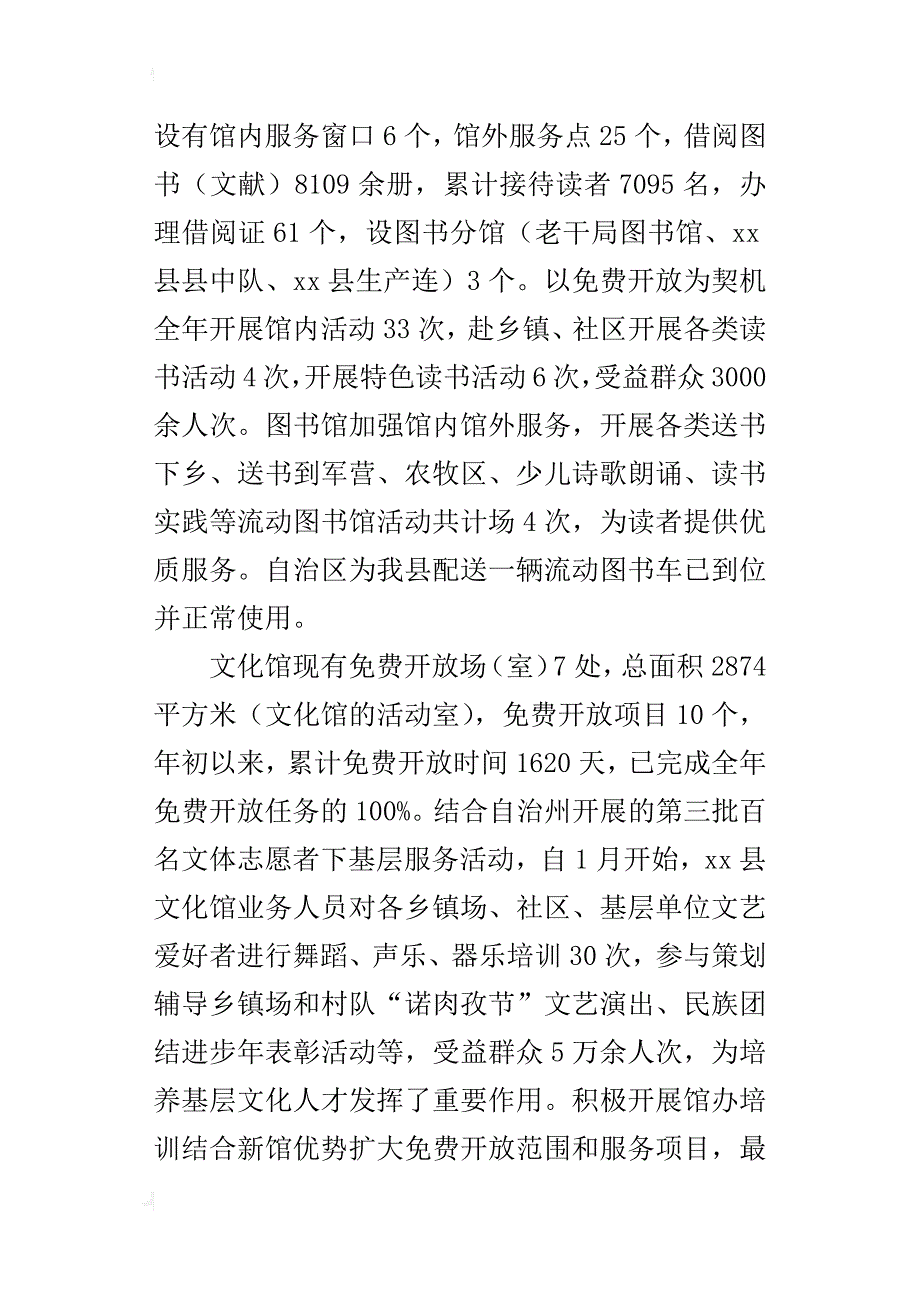 文化体育广播影视局某年工作总结暨xx年工作计划_第2页