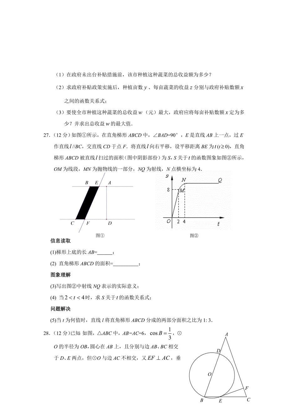 2008-2009学年南京市建邺区中考数学二模试卷含参考答案及评分标_第5页