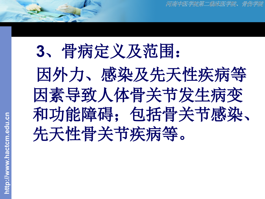 骨伤风湿常见病症用药选讲_第4页