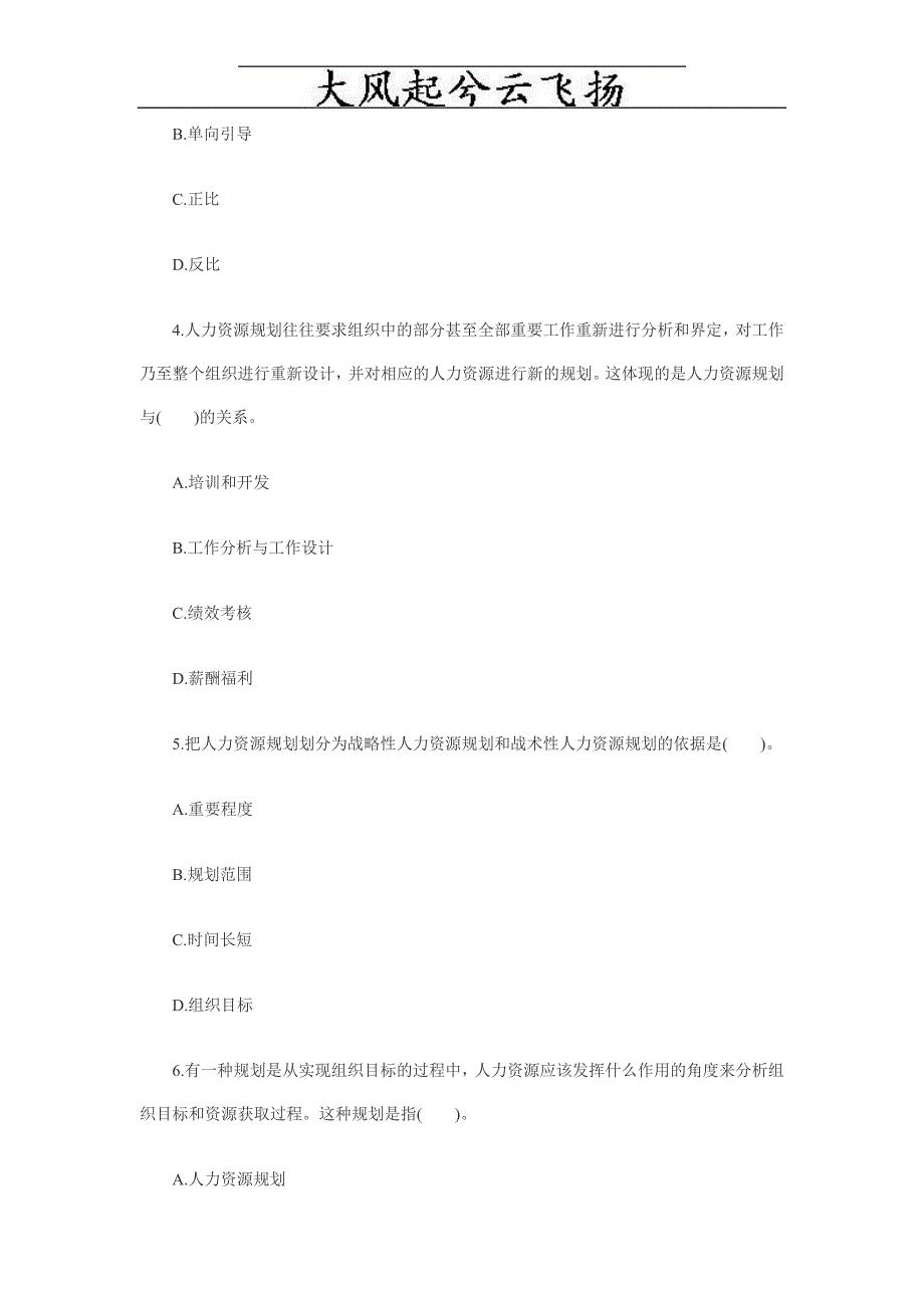 Cnrdre2010年经济师考试《中级人力资源管理》备考练习_第2页