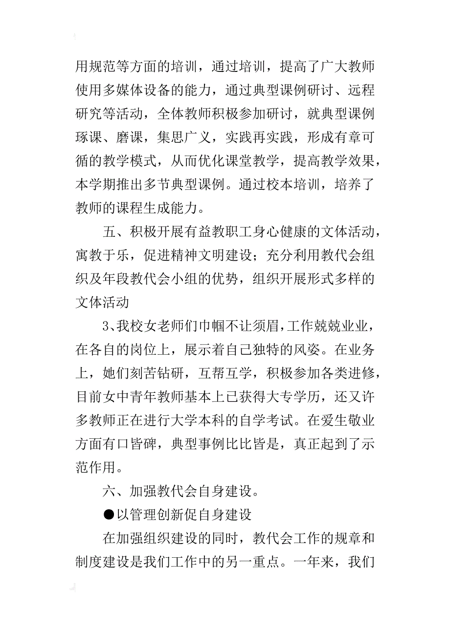 某年度学校教代会工作总结_第3页