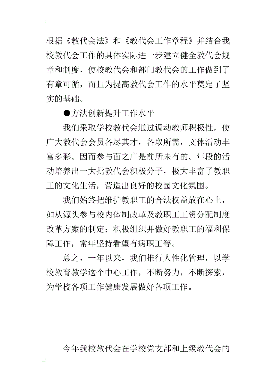 某年度学校教代会工作总结_第4页