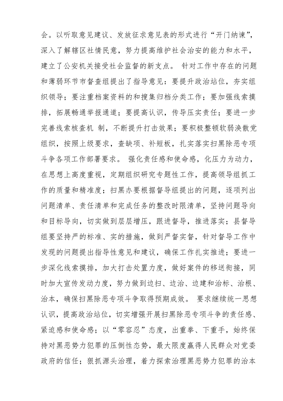 某区扫黑除恶专项斗争、重点信访问题“三到位一处理”集中行动及禁毒工作情况汇报_第4页