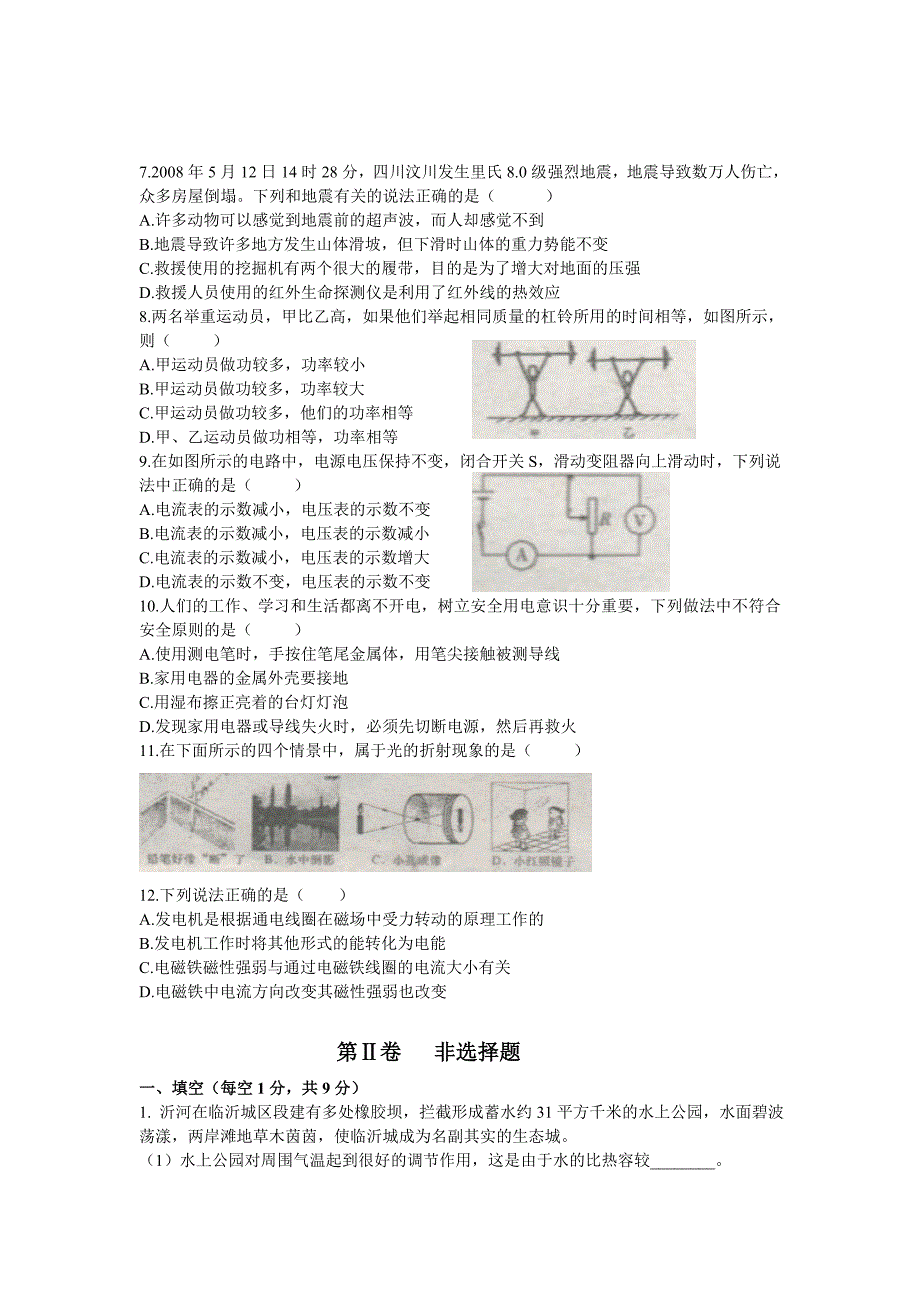 2008年临沂市中考物理试题及答案_第2页