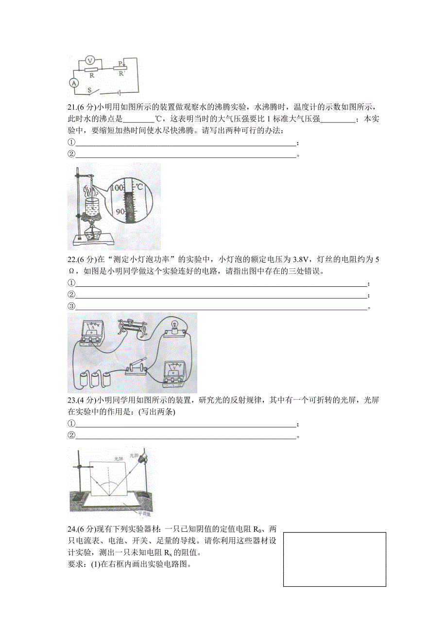 2009年潍坊市中考物理试题及答案_第4页