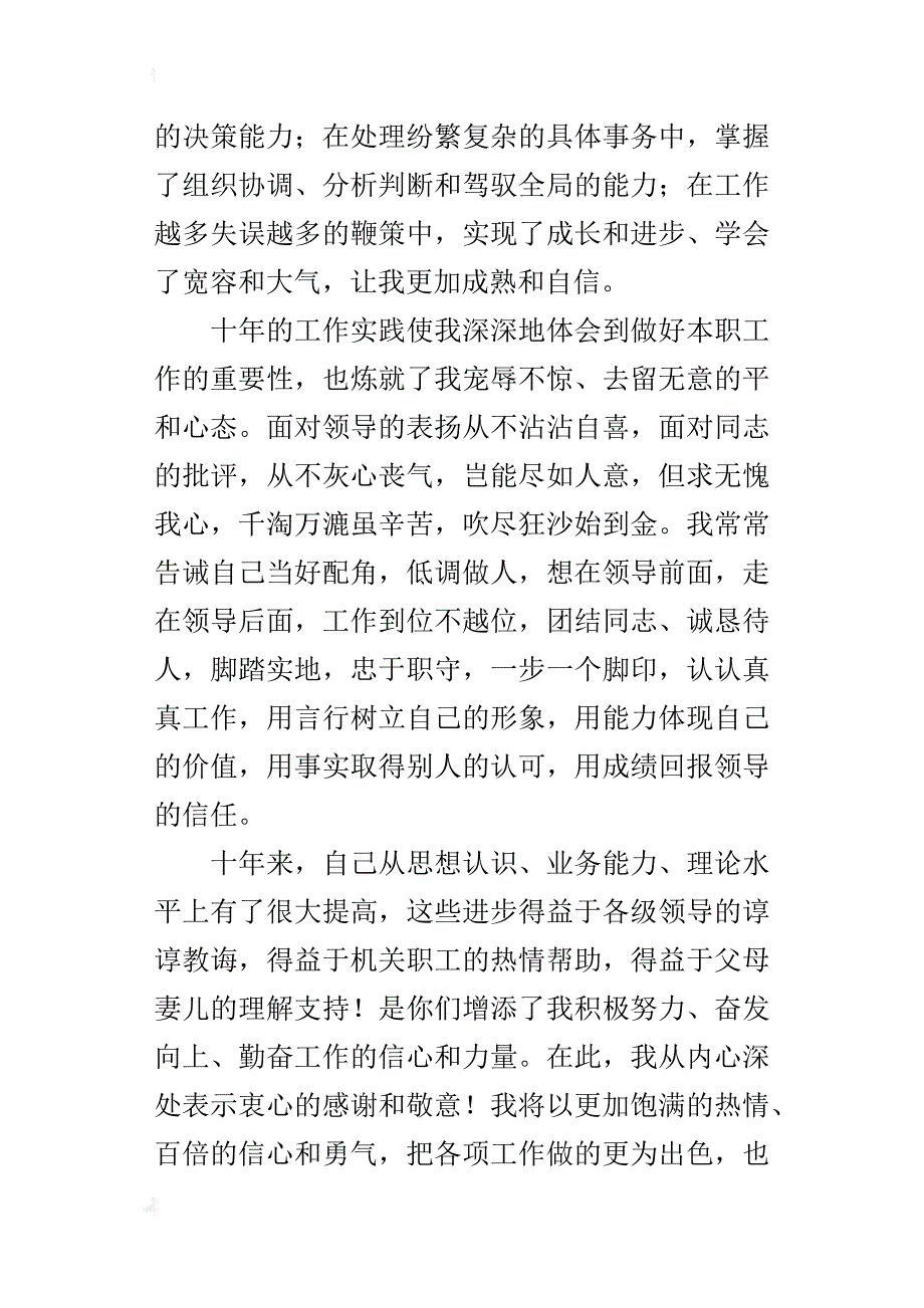 林业局办公室副主任某年述职报告_第4页