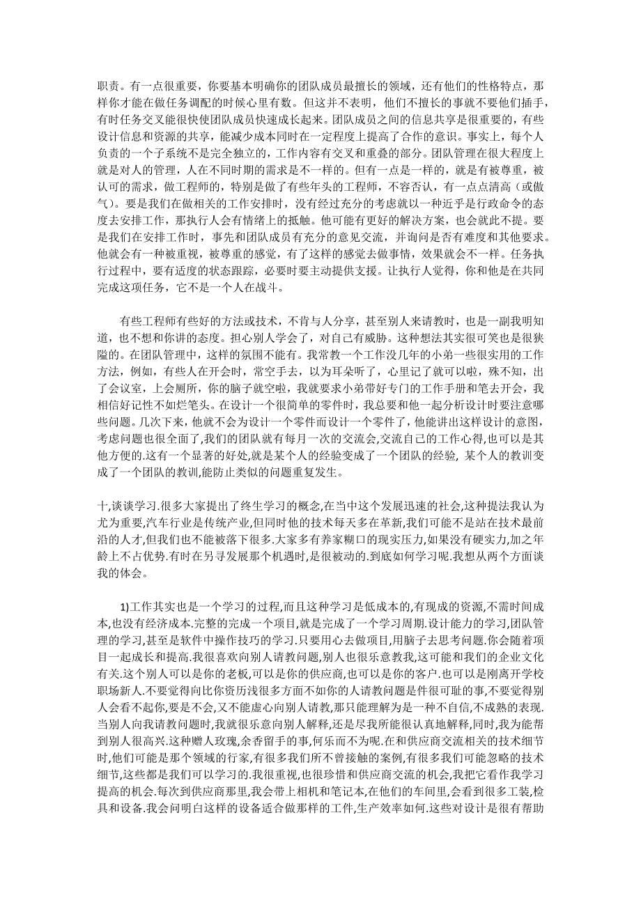 工程师职场十年心得_第5页