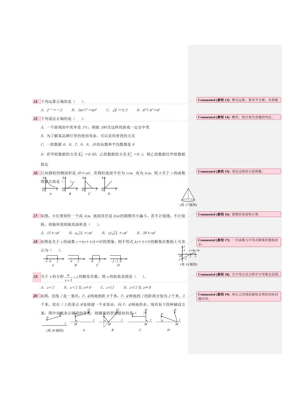 2007年山西省中考数学试题加批注附答案_第2页