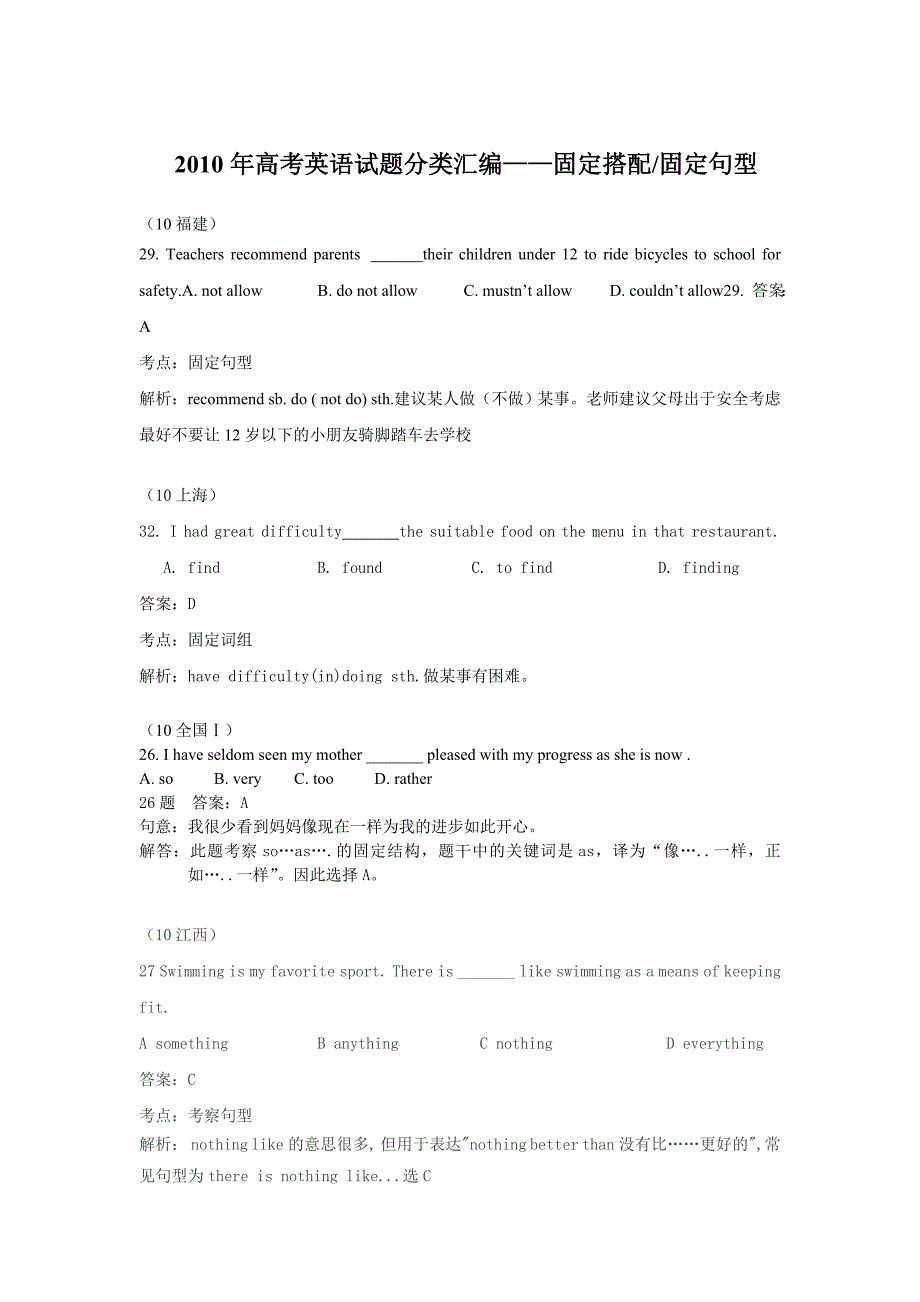 2010年高考英语试题分类汇编-固定搭配固定句型_第1页