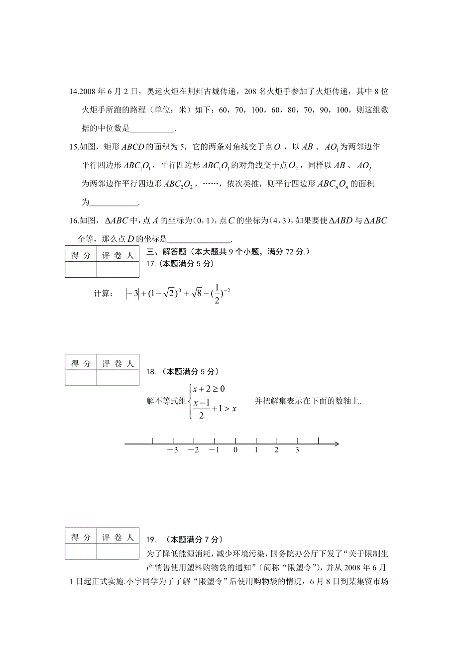 2008年仙桃市潜江市中考江汉油田中考试卷及答案_第3页