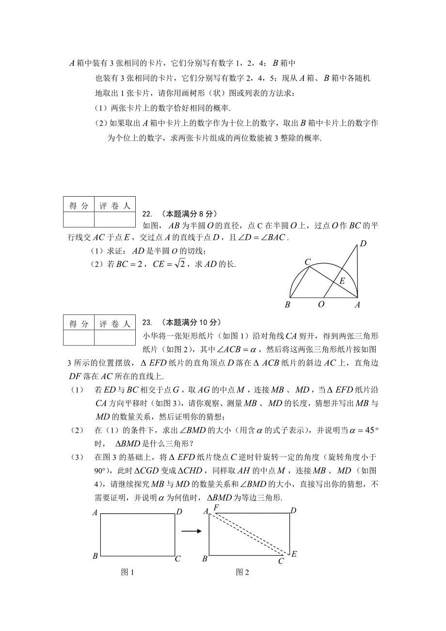 2008年仙桃市潜江市中考江汉油田中考试卷及答案_第5页