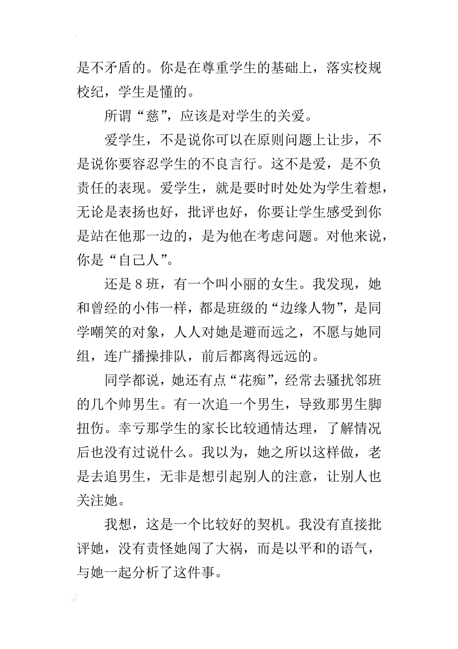 新班主任培训会上的的发言_第4页