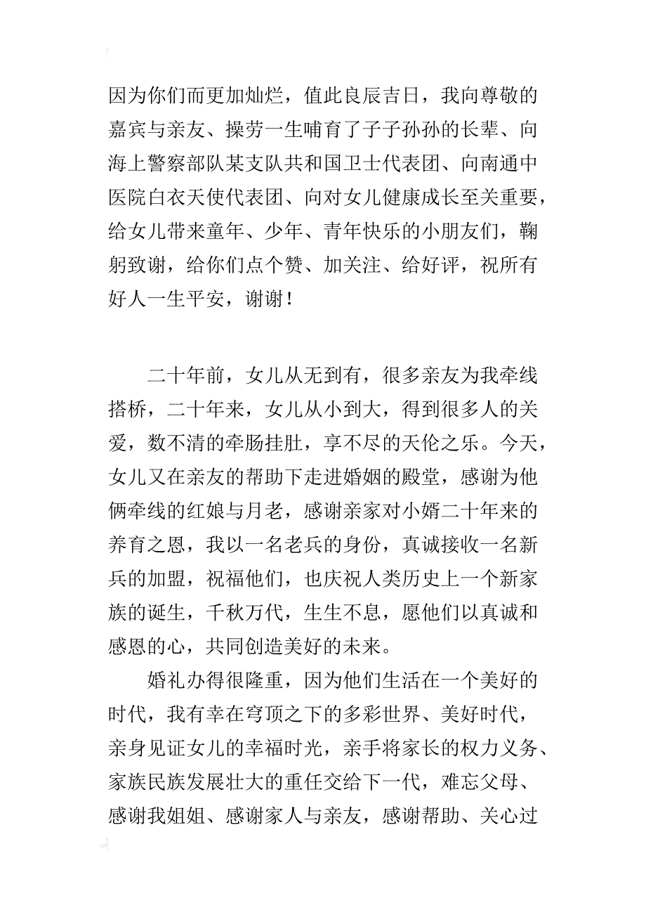 某年女儿婚礼致辞_2_第2页