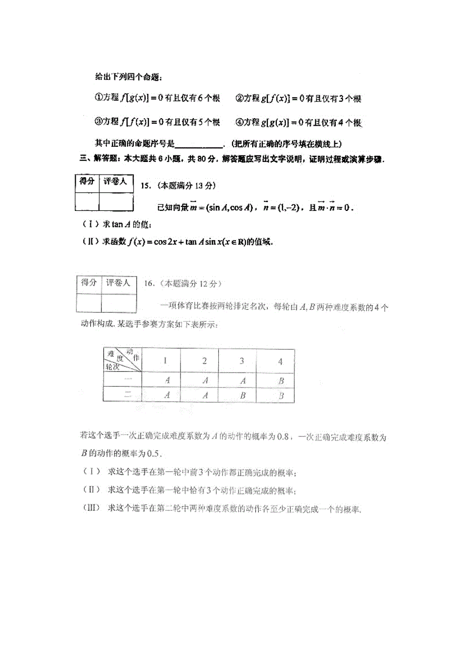 2009年石景山区高三一模数学试题（文科）_第4页